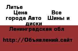  Литье Sibilla R 16 5x114.3 › Цена ­ 13 000 - Все города Авто » Шины и диски   . Ленинградская обл.